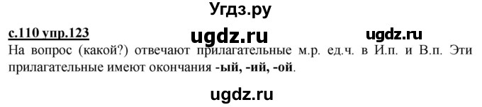 ГДЗ (Решебник) по русскому языку 3 класс Каленчук М.Л. / часть 3. страница / 110(продолжение 2)
