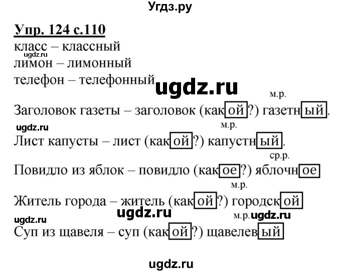 ГДЗ (Решебник) по русскому языку 3 класс Каленчук М.Л. / часть 3. страница / 110(продолжение 3)
