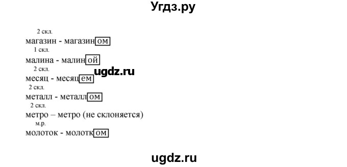 ГДЗ (Решебник) по русскому языку 3 класс Каленчук М.Л. / часть 3. страница / 110(продолжение 4)