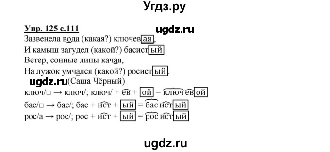 ГДЗ (Решебник) по русскому языку 3 класс Каленчук М.Л. / часть 3. страница / 111