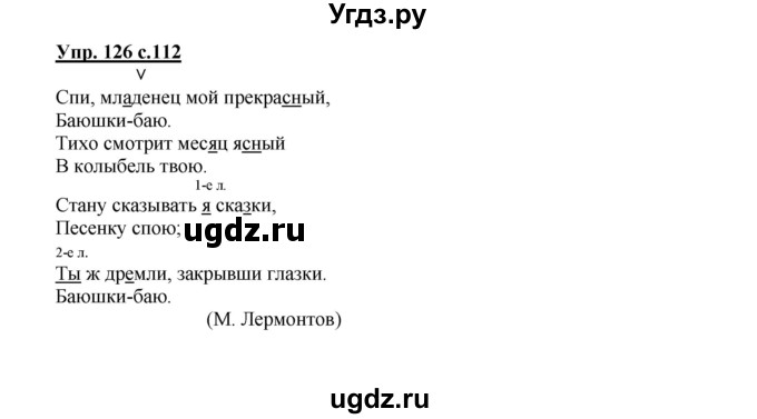 ГДЗ (Решебник) по русскому языку 3 класс Каленчук М.Л. / часть 3. страница / 112