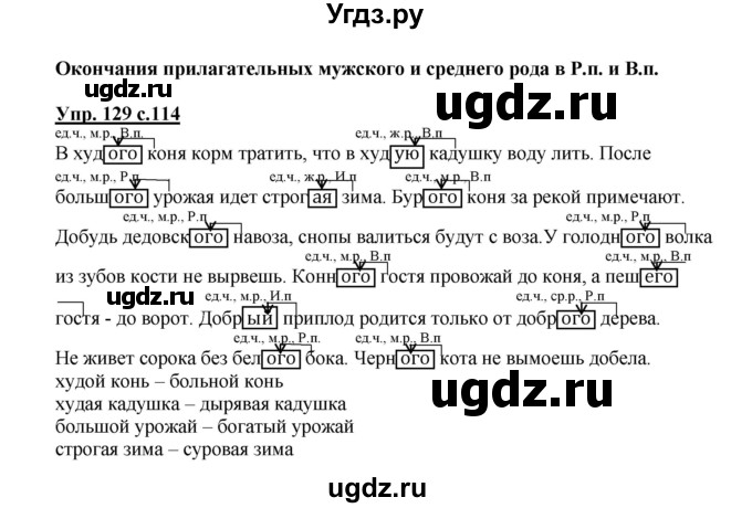 ГДЗ (Решебник) по русскому языку 3 класс Каленчук М.Л. / часть 3. страница / 114