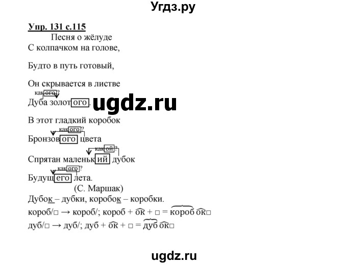 ГДЗ (Решебник) по русскому языку 3 класс Каленчук М.Л. / часть 3. страница / 115