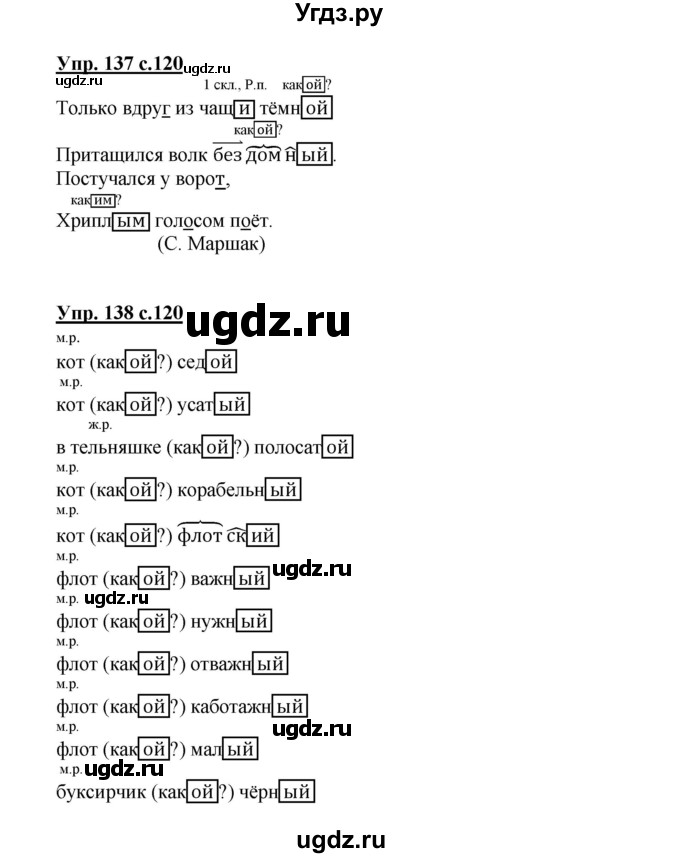 ГДЗ (Решебник) по русскому языку 3 класс Каленчук М.Л. / часть 3. страница / 120