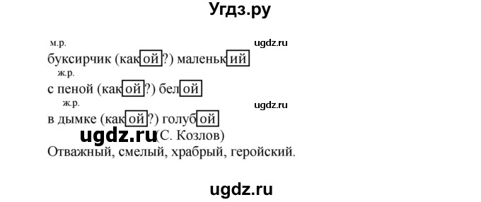 ГДЗ (Решебник) по русскому языку 3 класс Каленчук М.Л. / часть 3. страница / 120(продолжение 2)