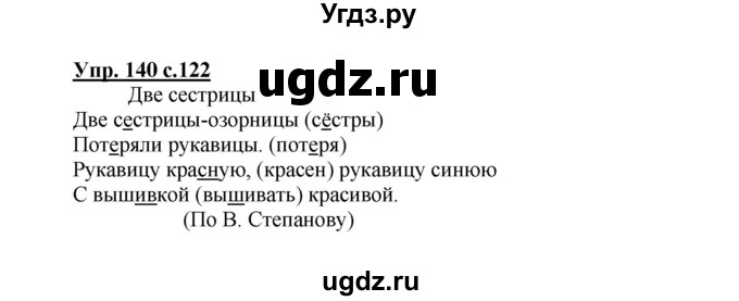 ГДЗ (Решебник) по русскому языку 3 класс Каленчук М.Л. / часть 3. страница / 122