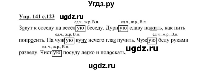 ГДЗ (Решебник) по русскому языку 3 класс Каленчук М.Л. / часть 3. страница / 123-124