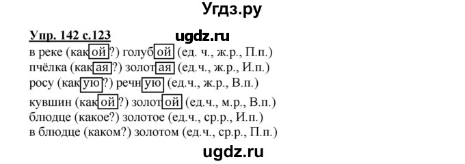 ГДЗ (Решебник) по русскому языку 3 класс Каленчук М.Л. / часть 3. страница / 123-124(продолжение 2)
