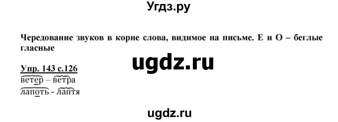 ГДЗ (Решебник) по русскому языку 3 класс Каленчук М.Л. / часть 3. страница / 126