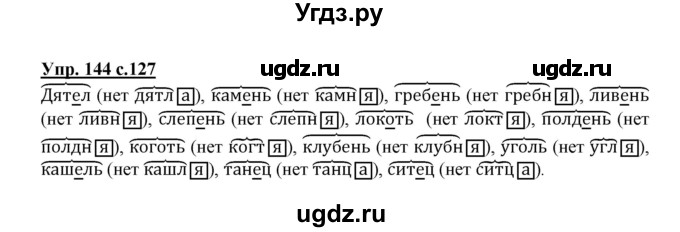 ГДЗ (Решебник) по русскому языку 3 класс Каленчук М.Л. / часть 3. страница / 127