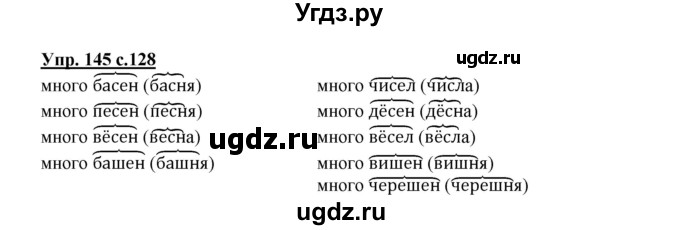 ГДЗ (Решебник) по русскому языку 3 класс Каленчук М.Л. / часть 3. страница / 128-129(продолжение 2)