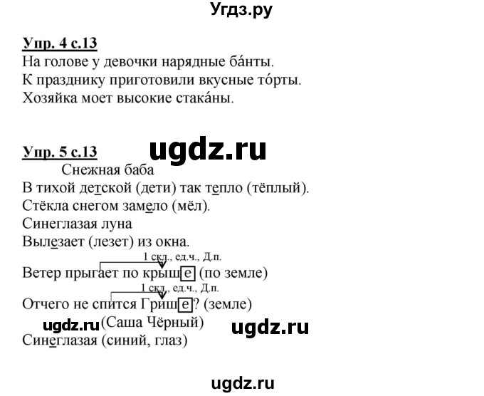 ГДЗ (Решебник) по русскому языку 3 класс Каленчук М.Л. / часть 3. страница / 13