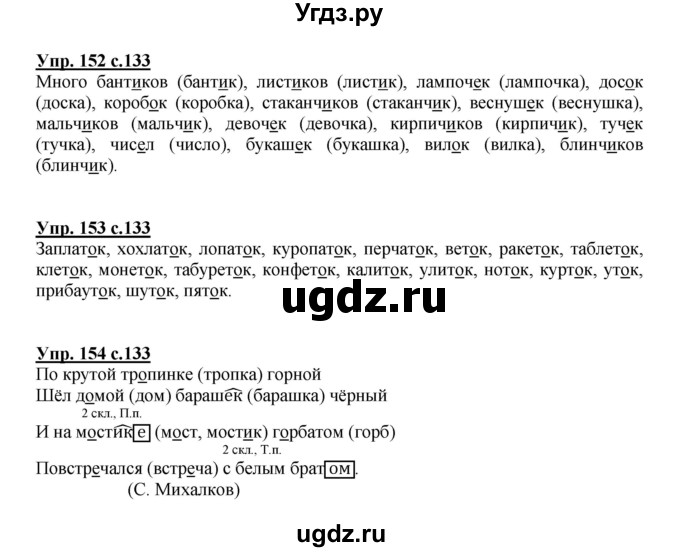 ГДЗ (Решебник) по русскому языку 3 класс Каленчук М.Л. / часть 3. страница / 133