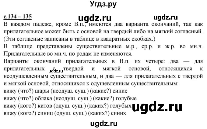 ГДЗ (Решебник) по русскому языку 3 класс Каленчук М.Л. / часть 3. страница / 134-135