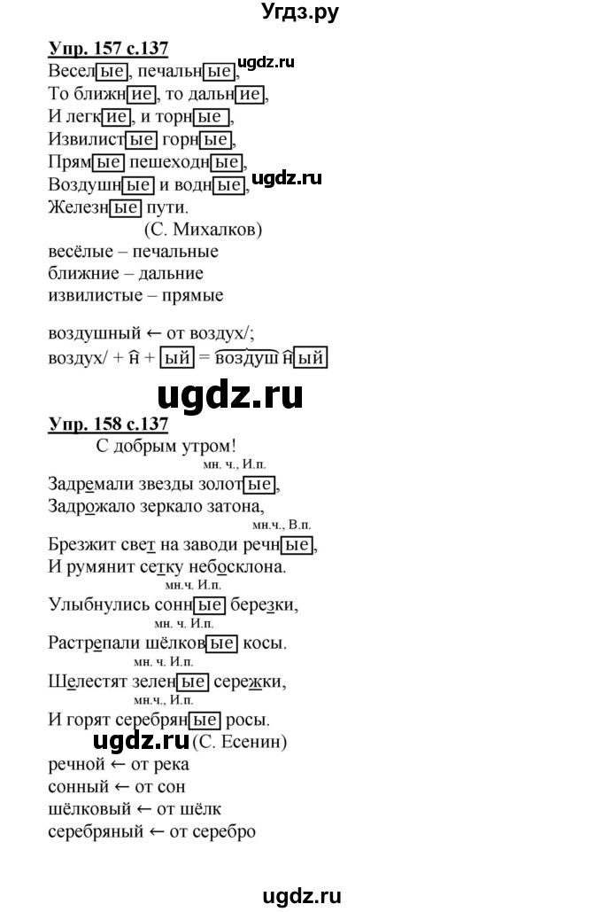 ГДЗ (Решебник) по русскому языку 3 класс Каленчук М.Л. / часть 3. страница / 137