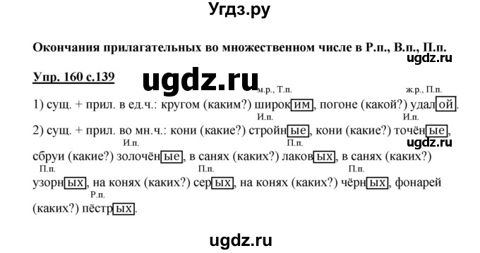 ГДЗ (Решебник) по русскому языку 3 класс Каленчук М.Л. / часть 3. страница / 139-140
