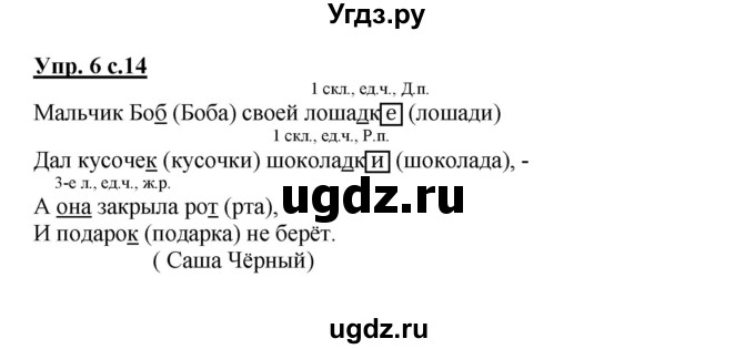 ГДЗ (Решебник) по русскому языку 3 класс Каленчук М.Л. / часть 3. страница / 14