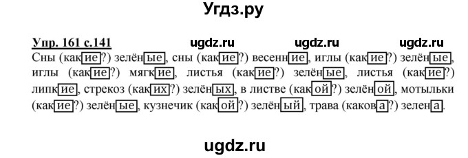ГДЗ (Решебник) по русскому языку 3 класс Каленчук М.Л. / часть 3. страница / 141