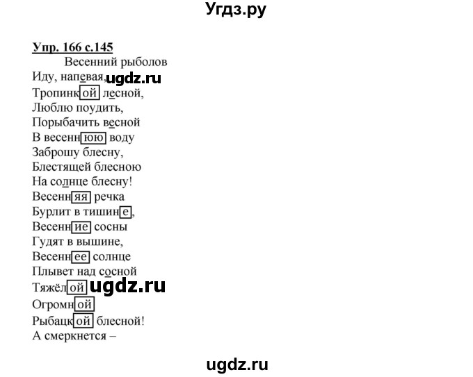 ГДЗ (Решебник) по русскому языку 3 класс Каленчук М.Л. / часть 3. страница / 145-146