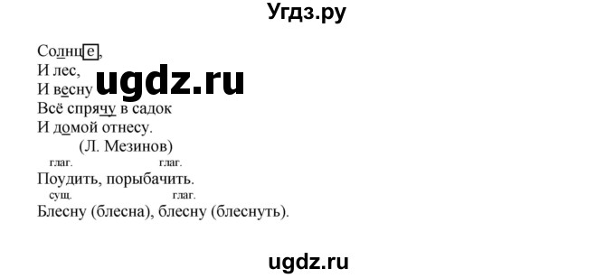 ГДЗ (Решебник) по русскому языку 3 класс Каленчук М.Л. / часть 3. страница / 145-146(продолжение 2)