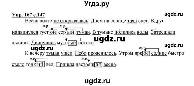 ГДЗ (Решебник) по русскому языку 3 класс Каленчук М.Л. / часть 3. страница / 147