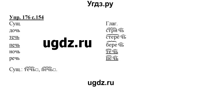 ГДЗ (Решебник) по русскому языку 3 класс Каленчук М.Л. / часть 3. страница / 154-156
