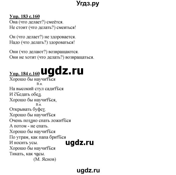 ГДЗ (Решебник) по русскому языку 3 класс Каленчук М.Л. / часть 3. страница / 160