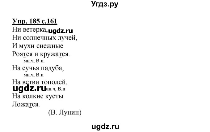 ГДЗ (Решебник) по русскому языку 3 класс Каленчук М.Л. / часть 3. страница / 161