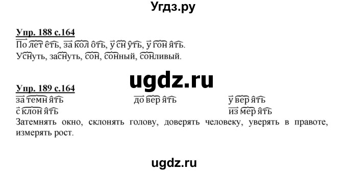 ГДЗ (Решебник) по русскому языку 3 класс Каленчук М.Л. / часть 3. страница / 164