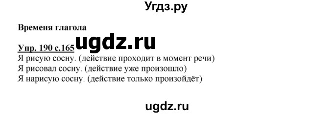 ГДЗ (Решебник) по русскому языку 3 класс Каленчук М.Л. / часть 3. страница / 165