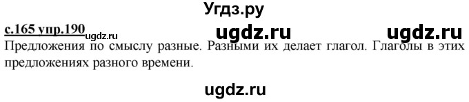 ГДЗ (Решебник) по русскому языку 3 класс Каленчук М.Л. / часть 3. страница / 165(продолжение 2)