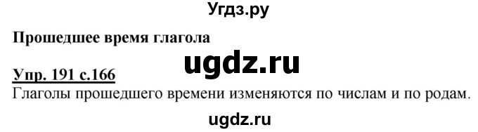 ГДЗ (Решебник) по русскому языку 3 класс Каленчук М.Л. / часть 3. страница / 166