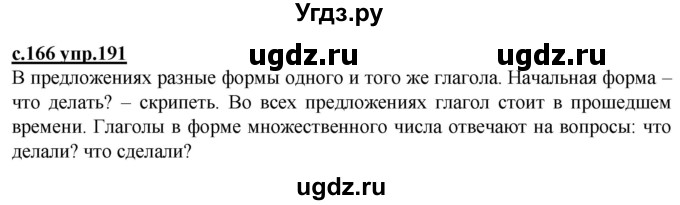 ГДЗ (Решебник) по русскому языку 3 класс Каленчук М.Л. / часть 3. страница / 166(продолжение 2)