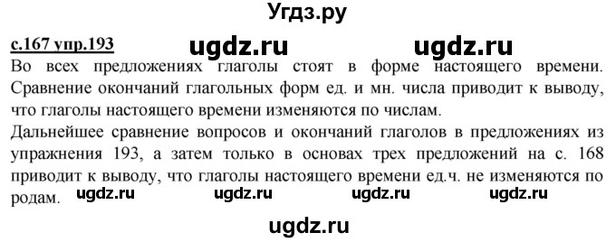 ГДЗ (Решебник) по русскому языку 3 класс Каленчук М.Л. / часть 3. страница / 167-168(продолжение 2)
