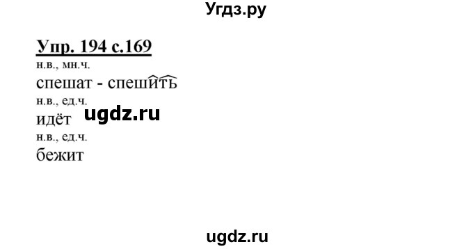 ГДЗ (Решебник) по русскому языку 3 класс Каленчук М.Л. / часть 3. страница / 169