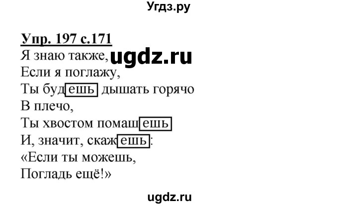 ГДЗ (Решебник) по русскому языку 3 класс Каленчук М.Л. / часть 3. страница / 171