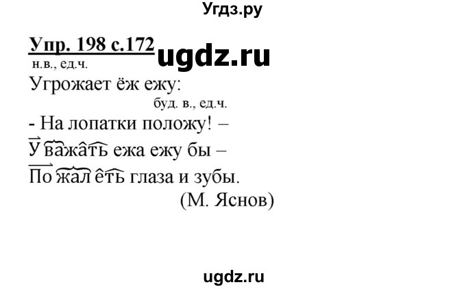 ГДЗ (Решебник) по русскому языку 3 класс Каленчук М.Л. / часть 3. страница / 172