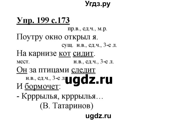 ГДЗ (Решебник) по русскому языку 3 класс Каленчук М.Л. / часть 3. страница / 173