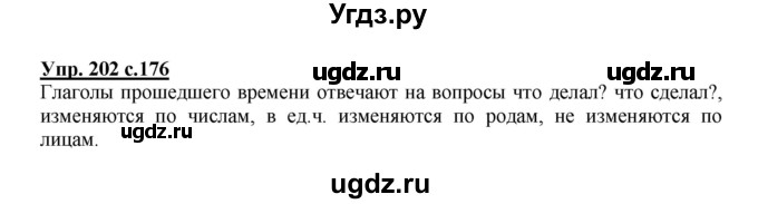 ГДЗ (Решебник) по русскому языку 3 класс Каленчук М.Л. / часть 3. страница / 176-177