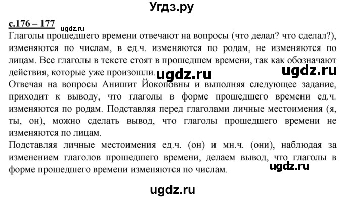 ГДЗ (Решебник) по русскому языку 3 класс Каленчук М.Л. / часть 3. страница / 176-177(продолжение 2)