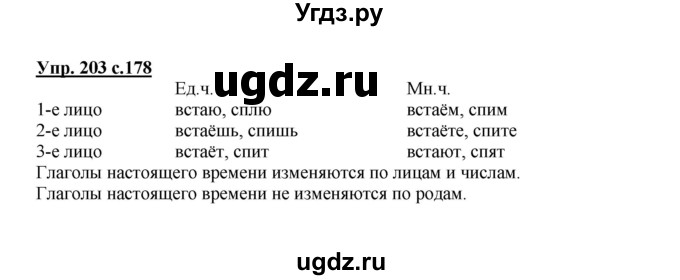 ГДЗ (Решебник) по русскому языку 3 класс Каленчук М.Л. / часть 3. страница / 178