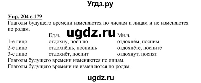 ГДЗ (Решебник) по русскому языку 3 класс Каленчук М.Л. / часть 3. страница / 179-180