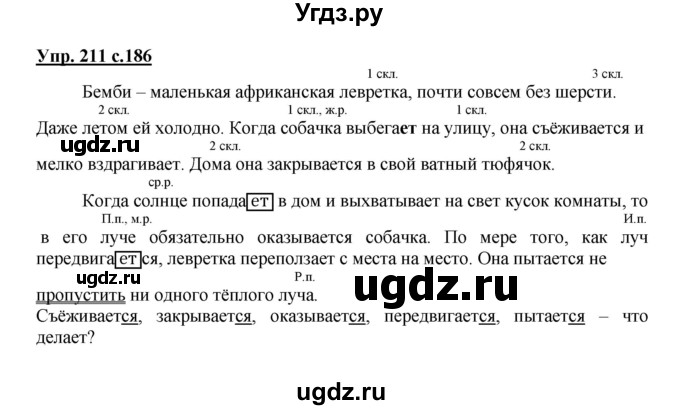 ГДЗ (Решебник) по русскому языку 3 класс Каленчук М.Л. / часть 3. страница / 186-187