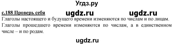 ГДЗ (Решебник) по русскому языку 3 класс Каленчук М.Л. / часть 3. страница / 188