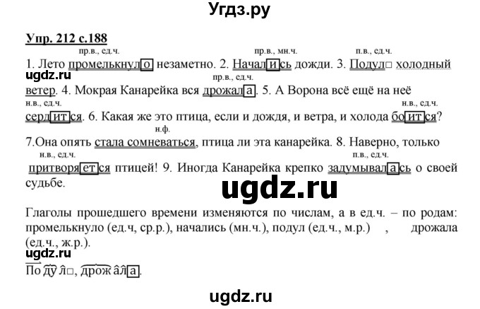 ГДЗ (Решебник) по русскому языку 3 класс Каленчук М.Л. / часть 3. страница / 188(продолжение 2)