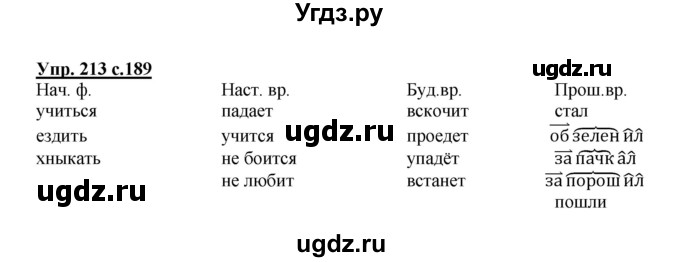 ГДЗ (Решебник) по русскому языку 3 класс Каленчук М.Л. / часть 3. страница / 189