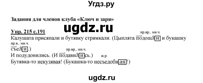ГДЗ (Решебник) по русскому языку 3 класс Каленчук М.Л. / часть 3. страница / 191-192