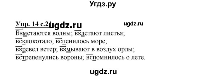 ГДЗ (Решебник) по русскому языку 3 класс Каленчук М.Л. / часть 3. страница / 21