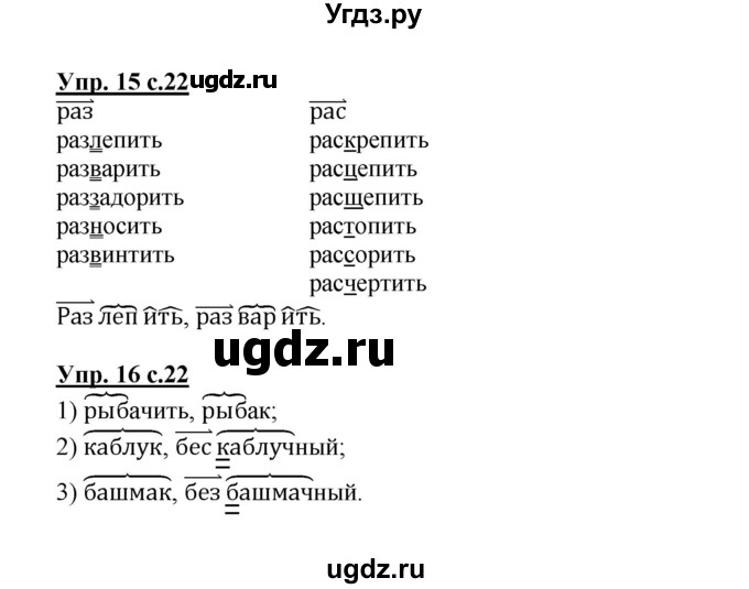 ГДЗ (Решебник) по русскому языку 3 класс Каленчук М.Л. / часть 3. страница / 22