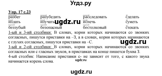 ГДЗ (Решебник) по русскому языку 3 класс Каленчук М.Л. / часть 3. страница / 23